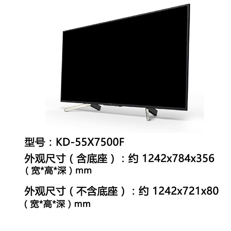 索尼（SONY）KD-55X7500F 55英寸 2018新款 4K超高清 HDR 智能安卓液晶电视