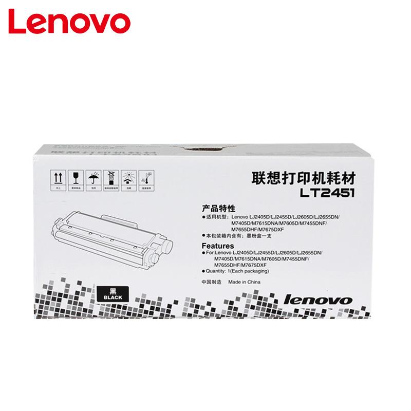 联想（Lenovo）LT2451H粉盒硒鼓LJ2605D M7605D 7675D 2400PRO 激光打印机一体机 原...