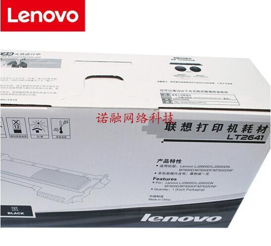 联想(Lenovo) 粉盒 (LT2641H) (适用机型激光打印机：联想 LJ2600D/LJ2650DN 多功能一体...