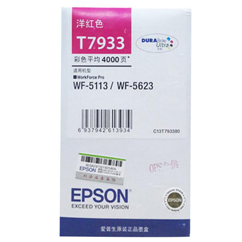 愛普生（EPSON）T7933紅色墨盒 （適用于：WF5113/5623/5693機(jī)型)
