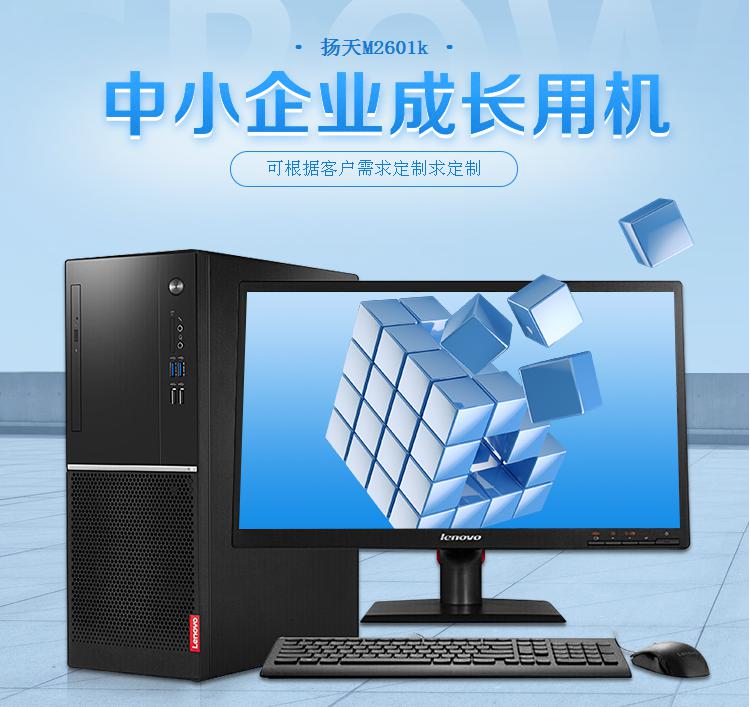 联想扬天M2601K G3930 4G 500G 集成显卡 DVD 19.5寸显示器