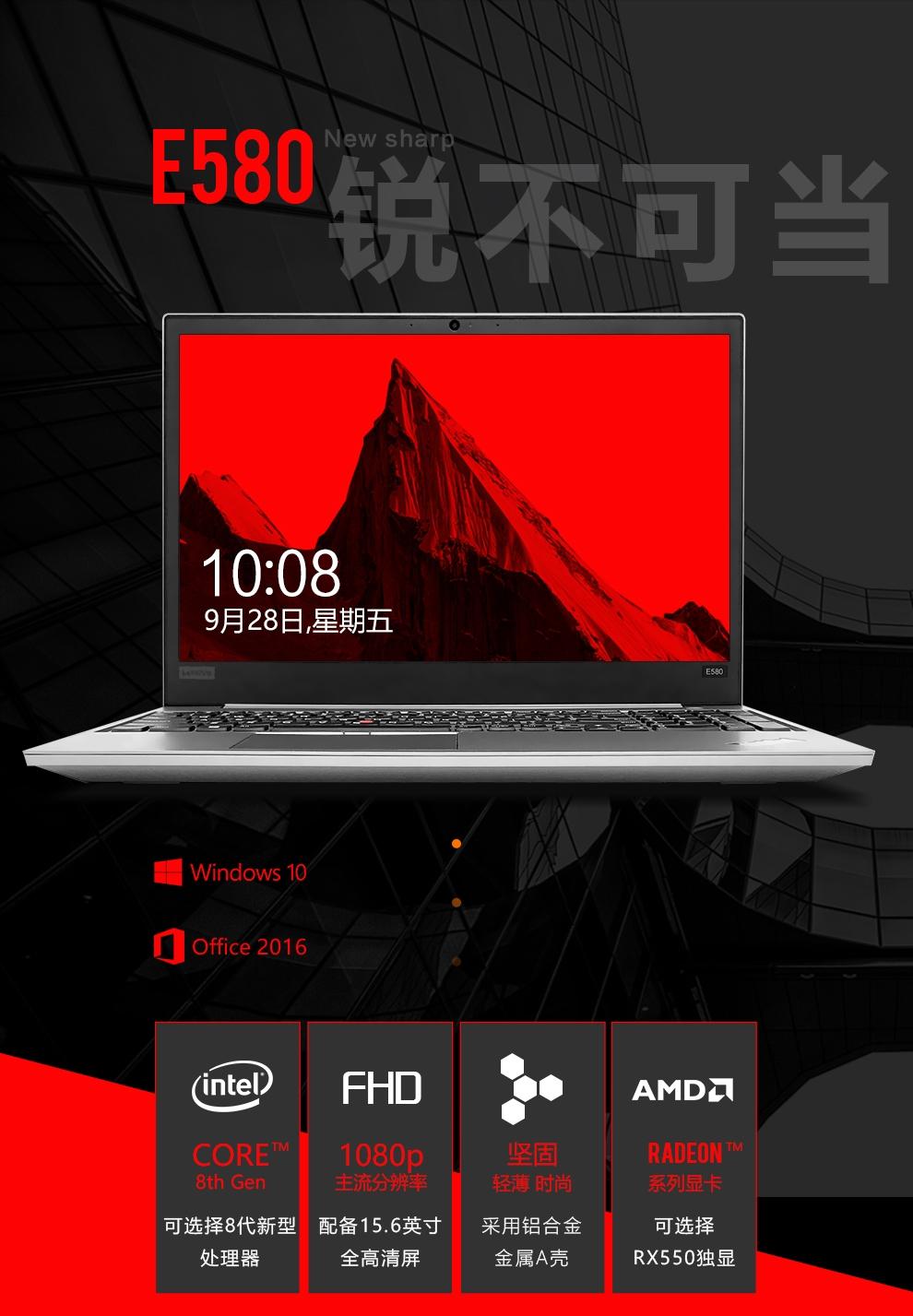 ThinkPad 联想 E580（17CD）15.6英寸窄边框笔记本电脑 （i5-7200U 4G 500G 2G独显）