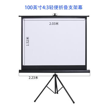 翊遠(yuǎn)72/84/100/120/150/英寸 4:3/16:9支架投影幕布投影布 移動家用投影儀幕布 100寸4比3 白...