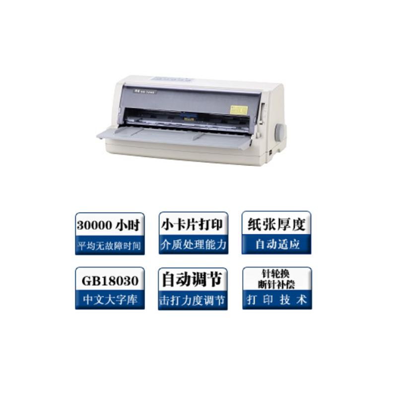得实 DS-7230针式打印机 106列24针超高速证卡打印机